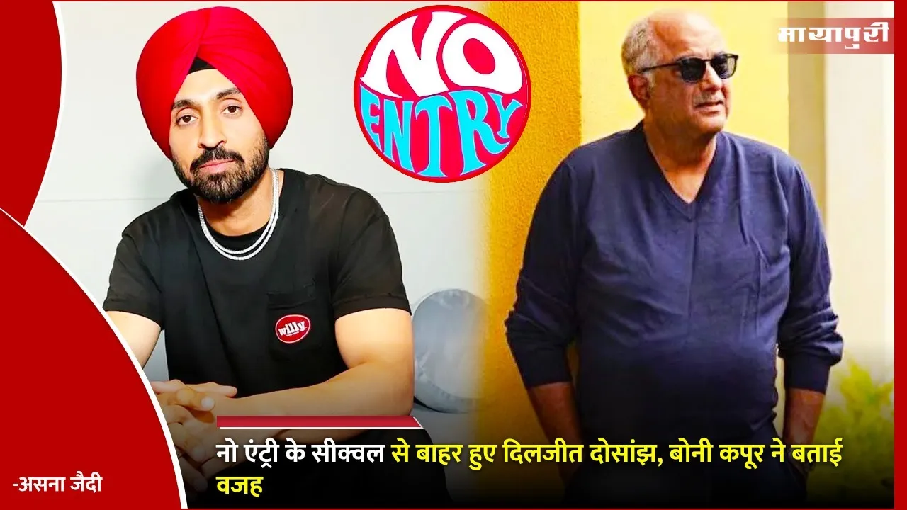Boney Kapoor on Diljit Dosanjh exit from No Entry 2: