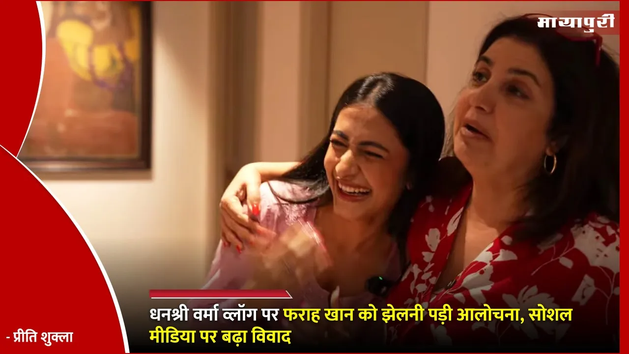 Farah Khan Dhanashree Verma vlog