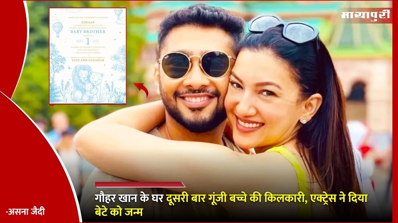 Gauahar Khan and Zaid Darbar Welcome Second Baby Boy