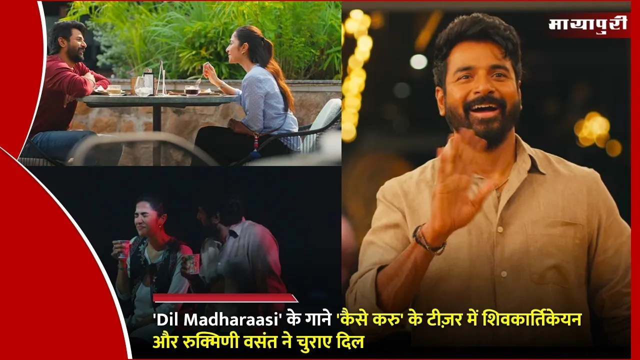 Kaise Karu Teaser Dil Madharaas