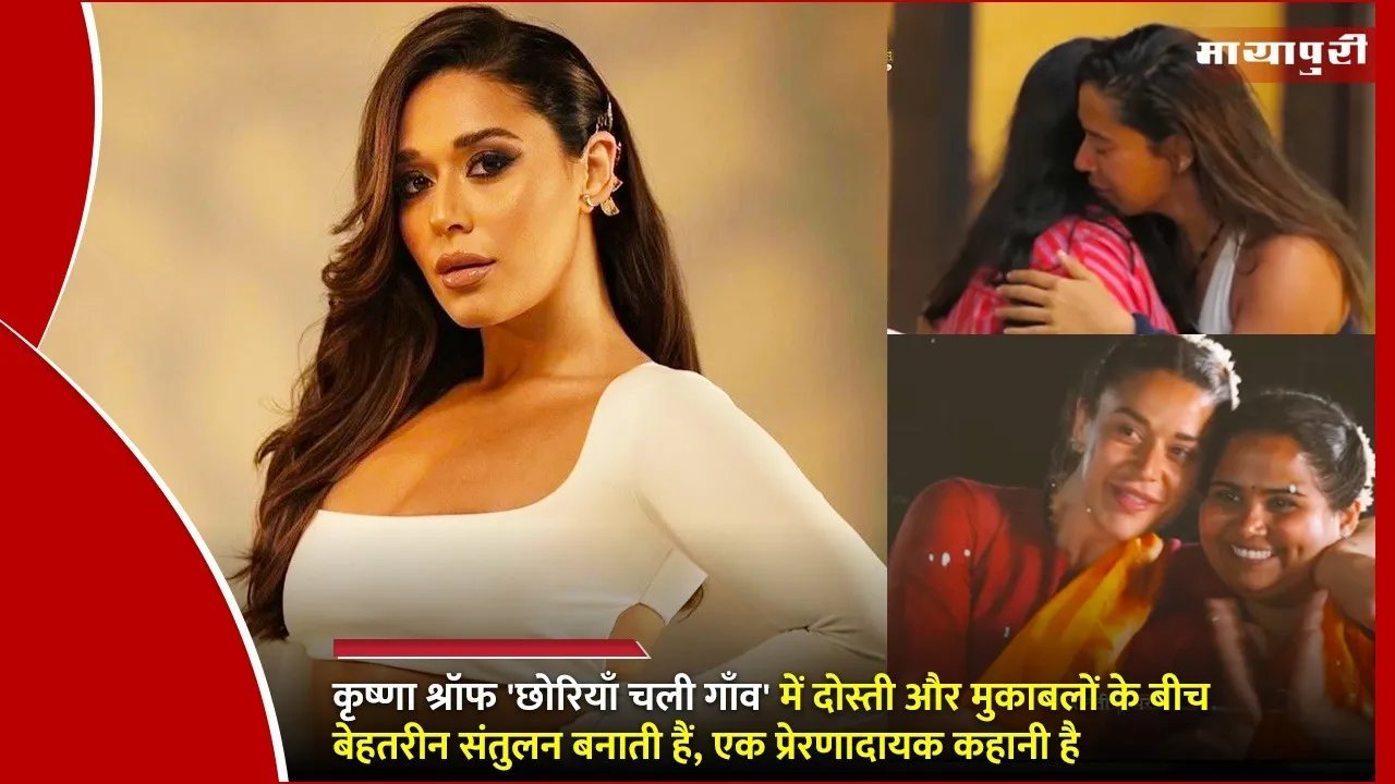 Krishna Shroff Reality Show