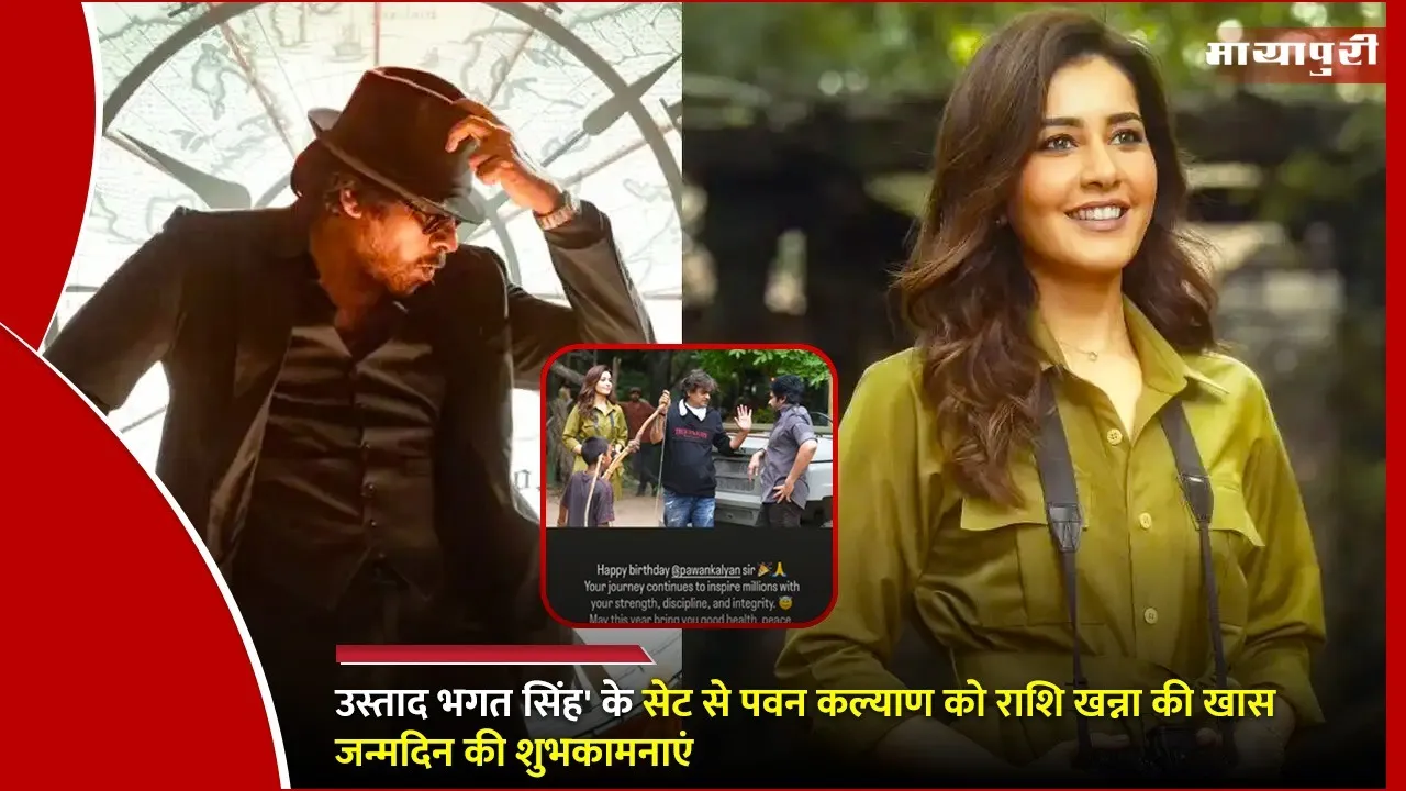Raashi Khanna Wishes Pawan Kalyan on his Birthday