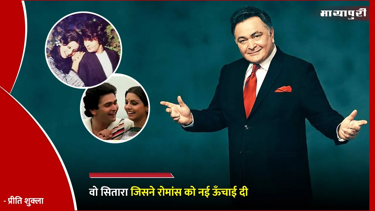 Rishi Kapoor Birthday