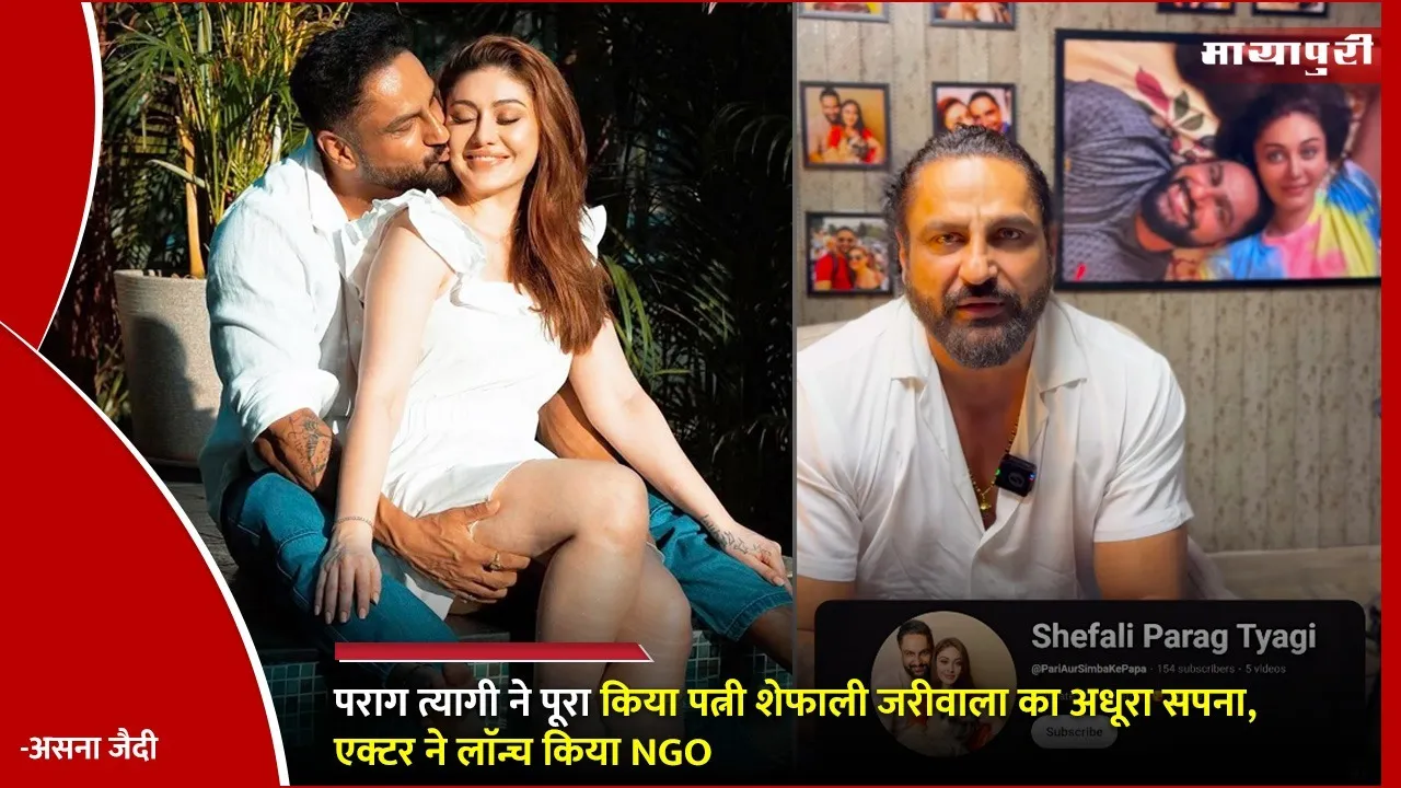 Shefali Jariwala Rise Foundation
