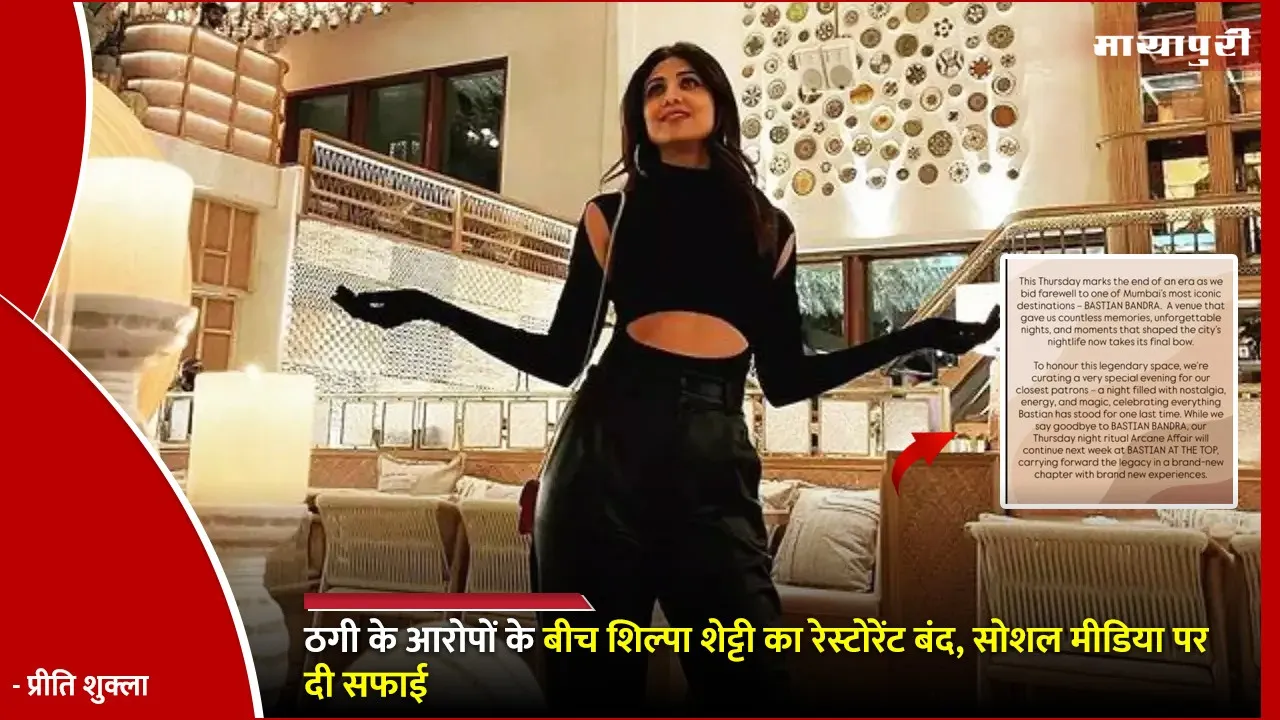 Shilpa Shetty Restaurant Fraud Case