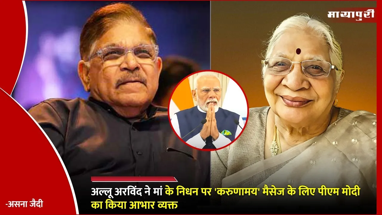Allu Arvind thanks PM Modi