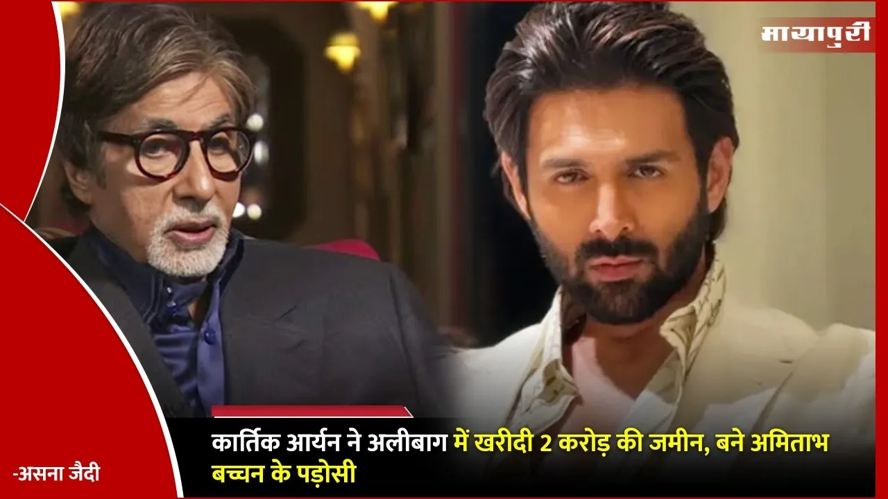 Kartik Aaryan makes first land investment picks up alibaug plot for 2 crore