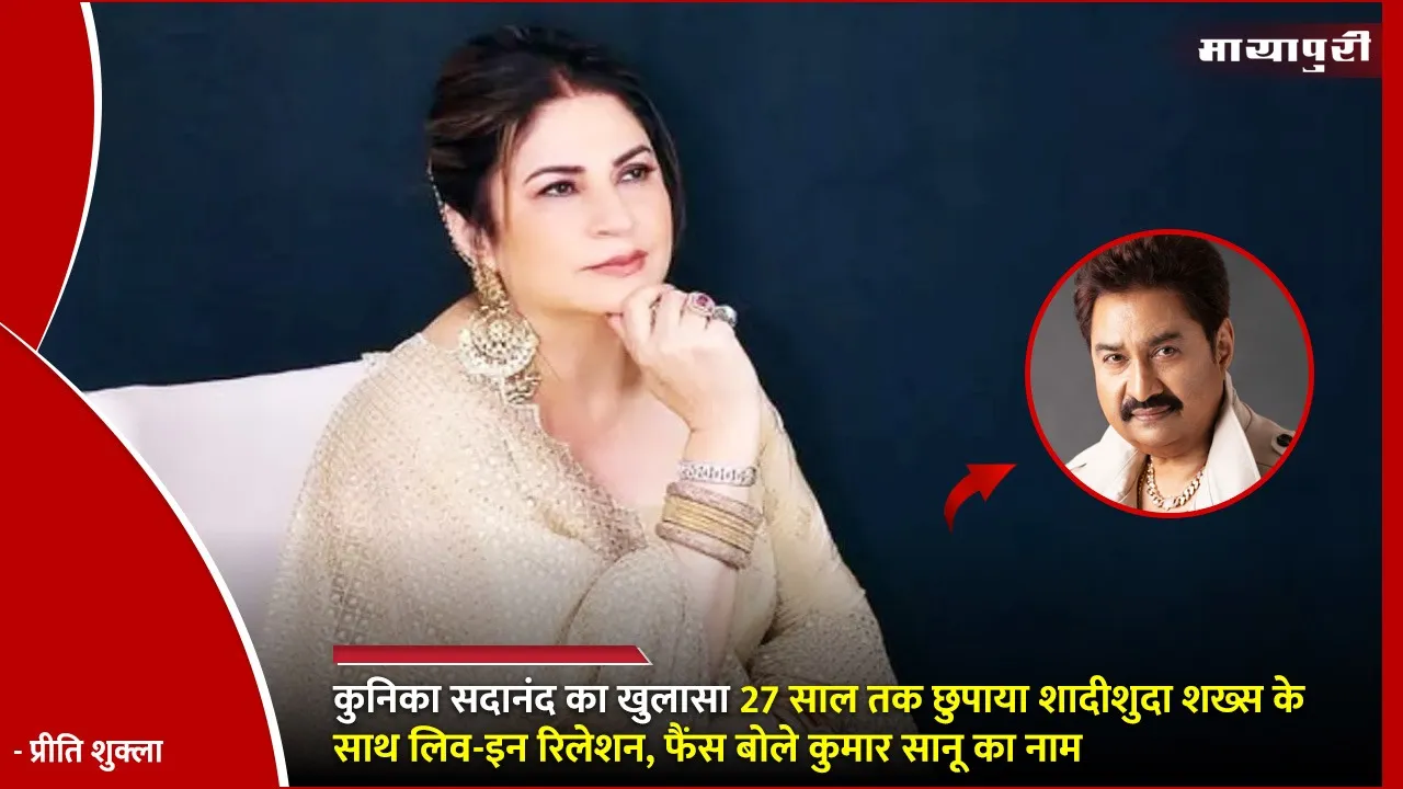 Kunickaa Sadanand Kumar Sanu