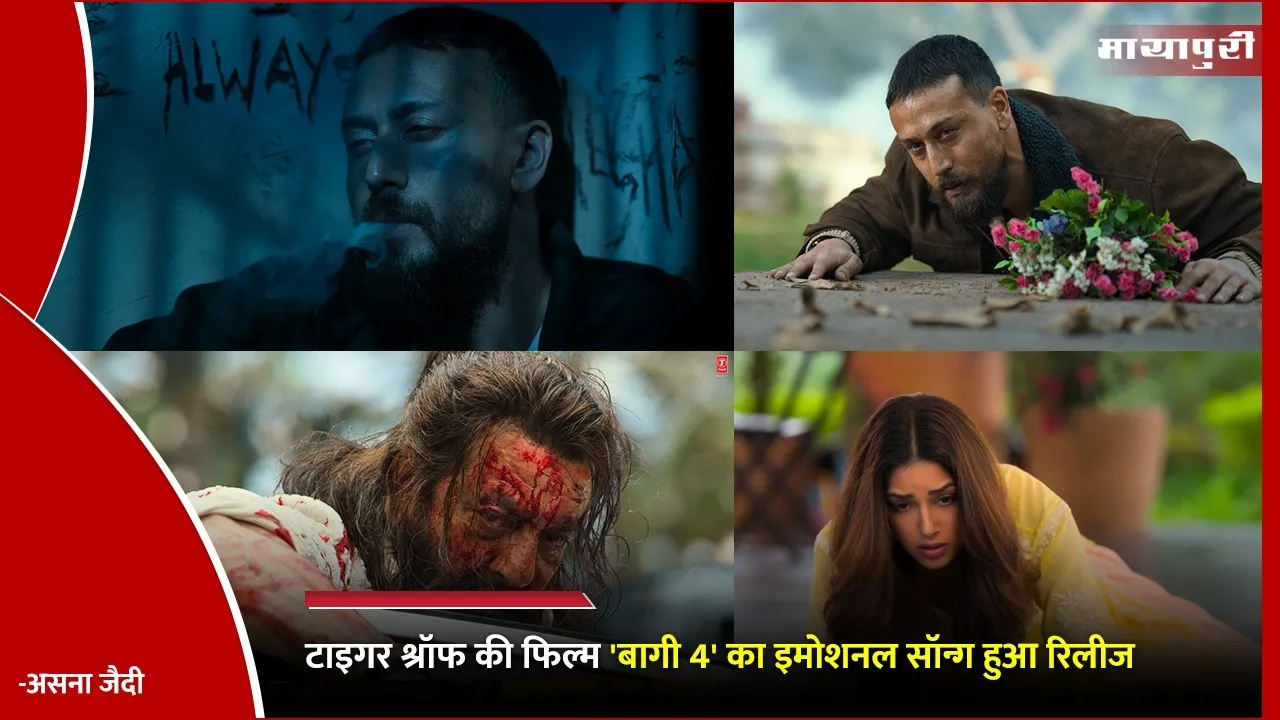 Marjaana Song From Baaghi 4 Out: