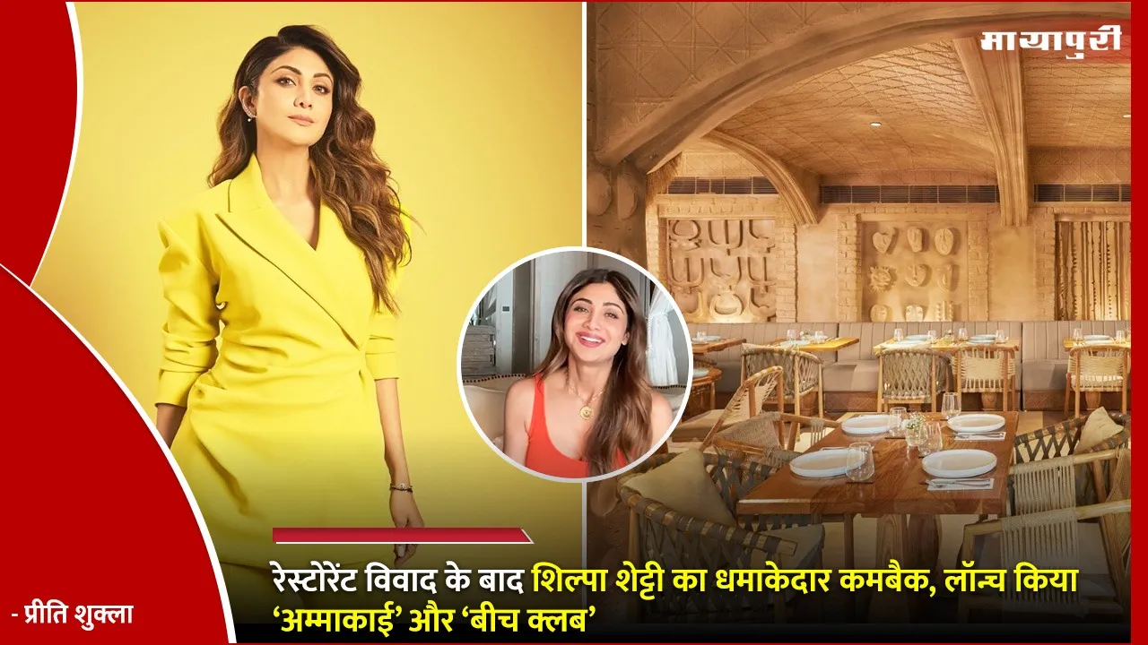 Shilpa Shetty new restaurant