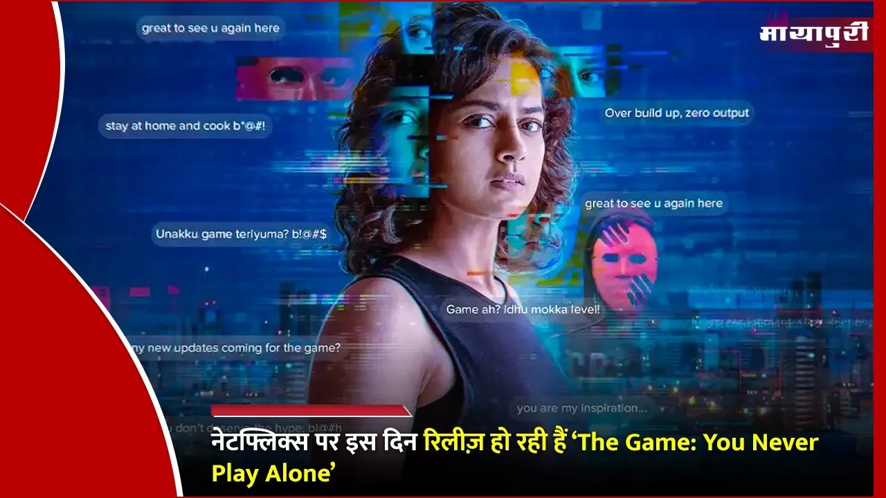 The Game You Never Play Alone