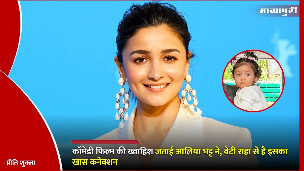 Alia bhatt raha