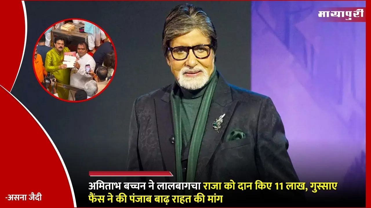 Amitabh Bachchan Donates Rs 11 Lakh