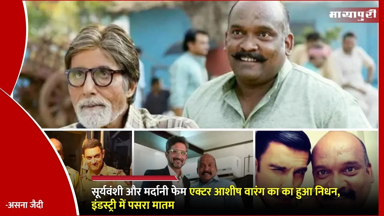 Ashish Warang Passes Away