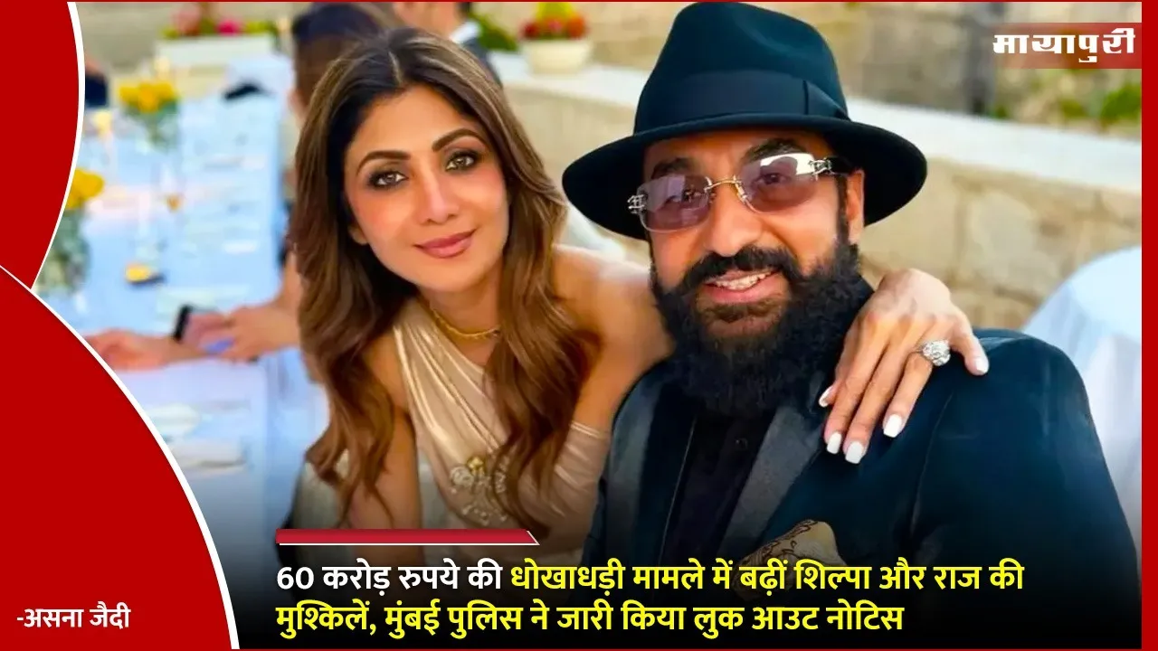 Shilpa Shetty Restaurant Fraud Case