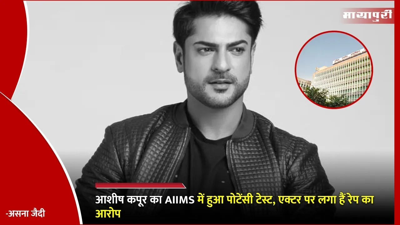 Ashish Kapoor undergoes medical potency test in alleged rape case