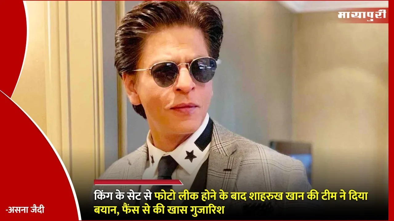 Shah Rukh Khan team reacts after his look from King leaks has a request for fans