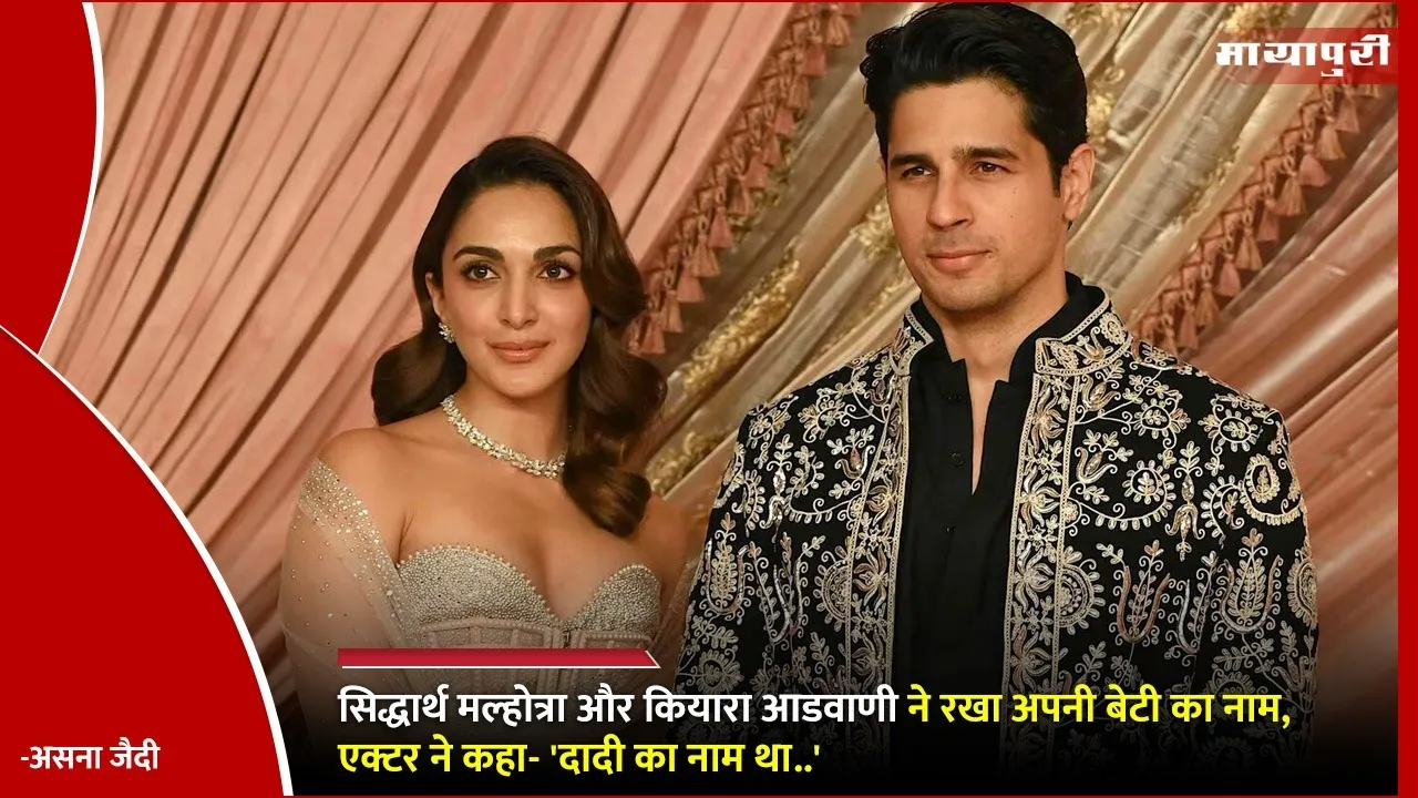 Sidharth Malhotra Kiara Advani Daughter Name