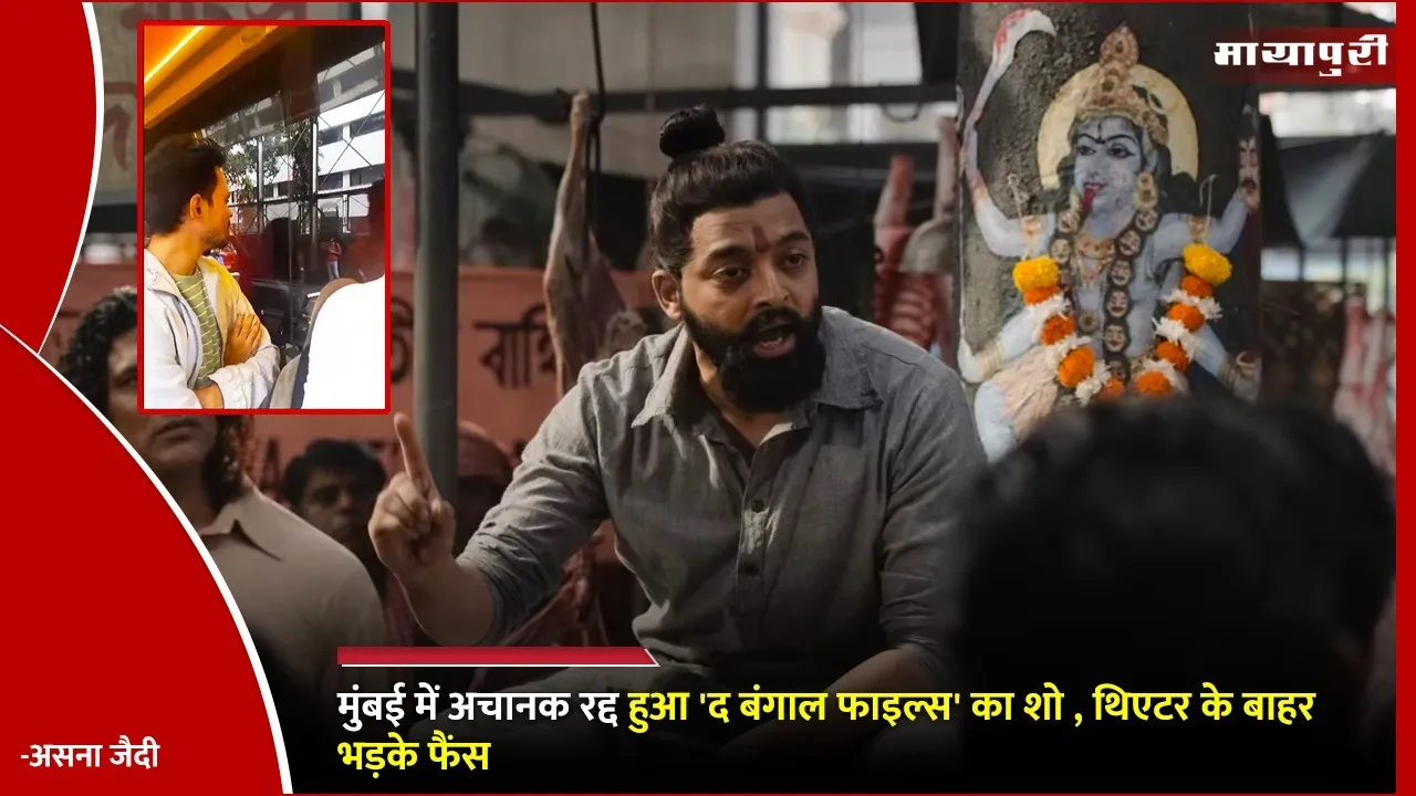 The Bengal Files Show Abruptly Cancelled In Mumbai