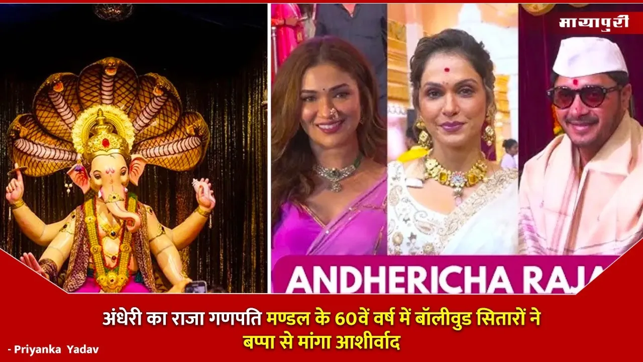 Andheri Cha Raja Ganpati 60th Anniversary