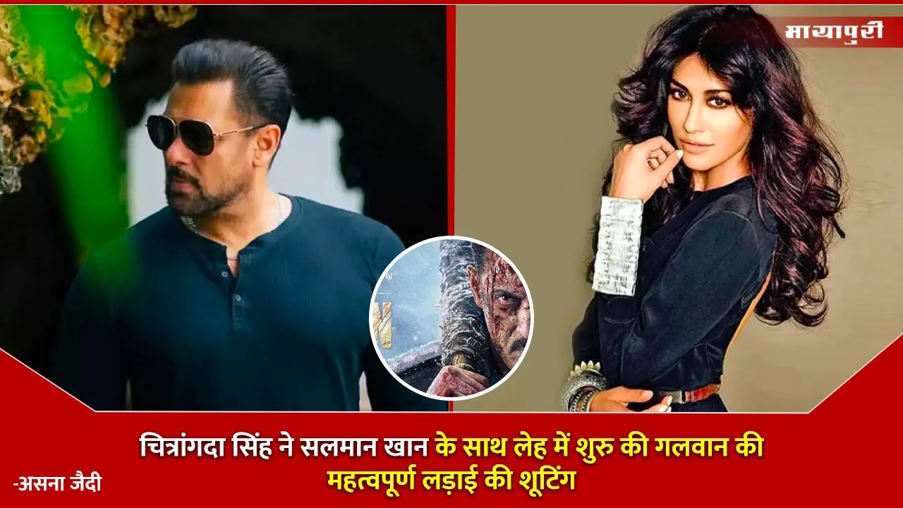 Chitrangda Singh and Salman Khan