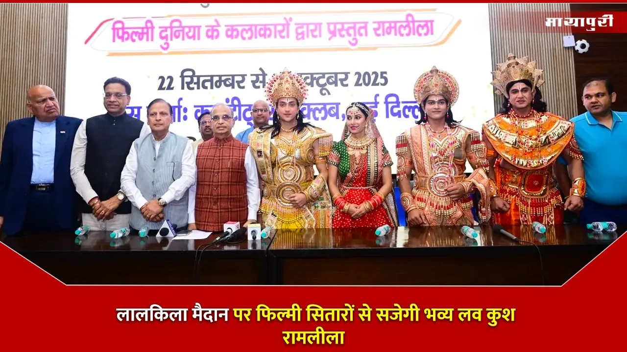 Lav Kush Ramlila