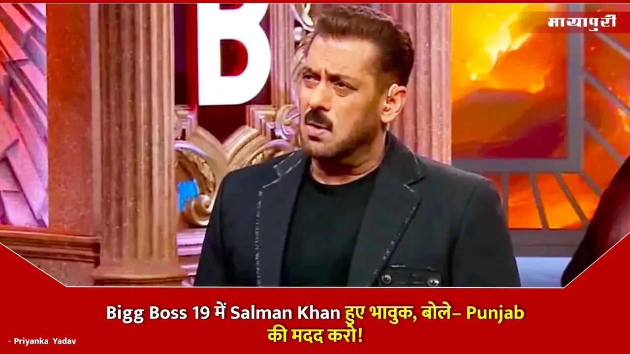 Bigg Boss 19 में Salman Khan
