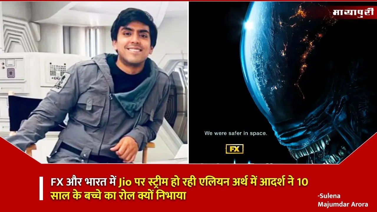 Adarsh Gourav 10 year old role Alien Earth