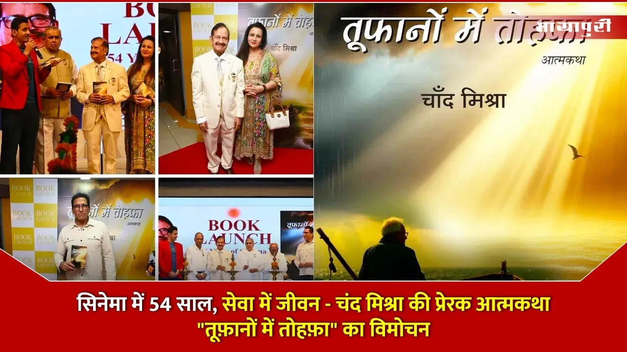 Chandra Mishra autobiography