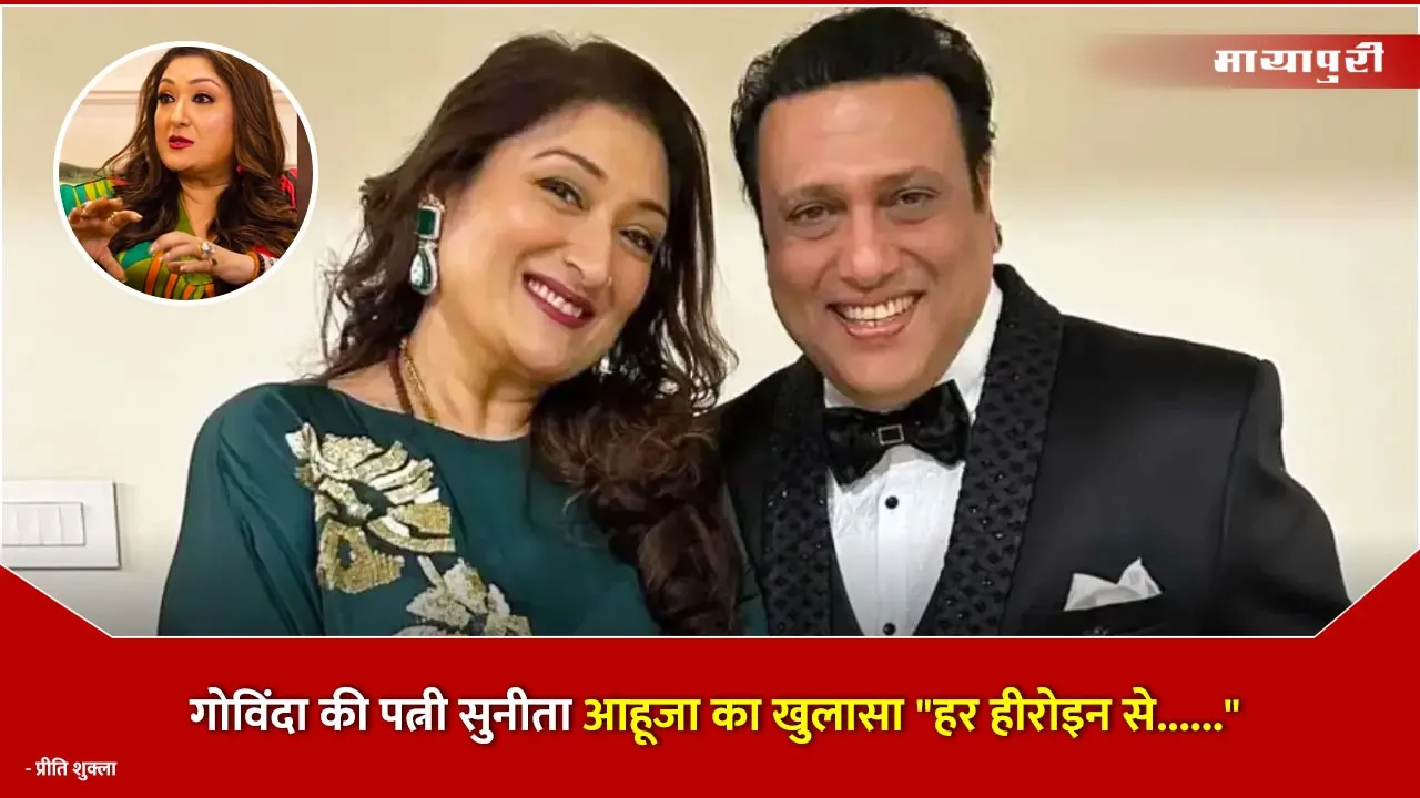 Sunita Ahuja on Govinda