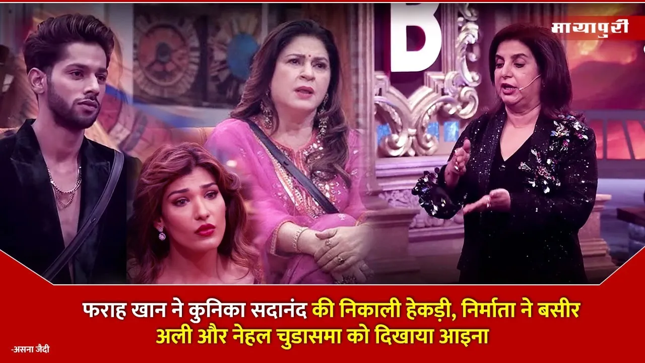 Bigg Boss 19 Weekend Ka Vaar