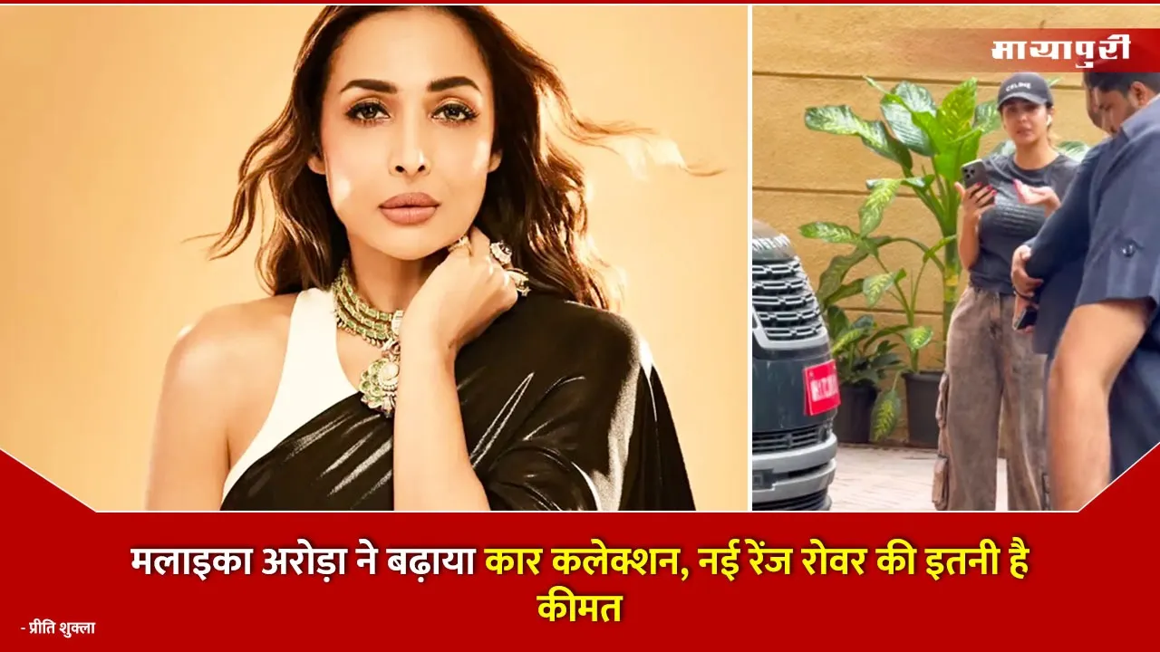 Malaika Arora Car Collection