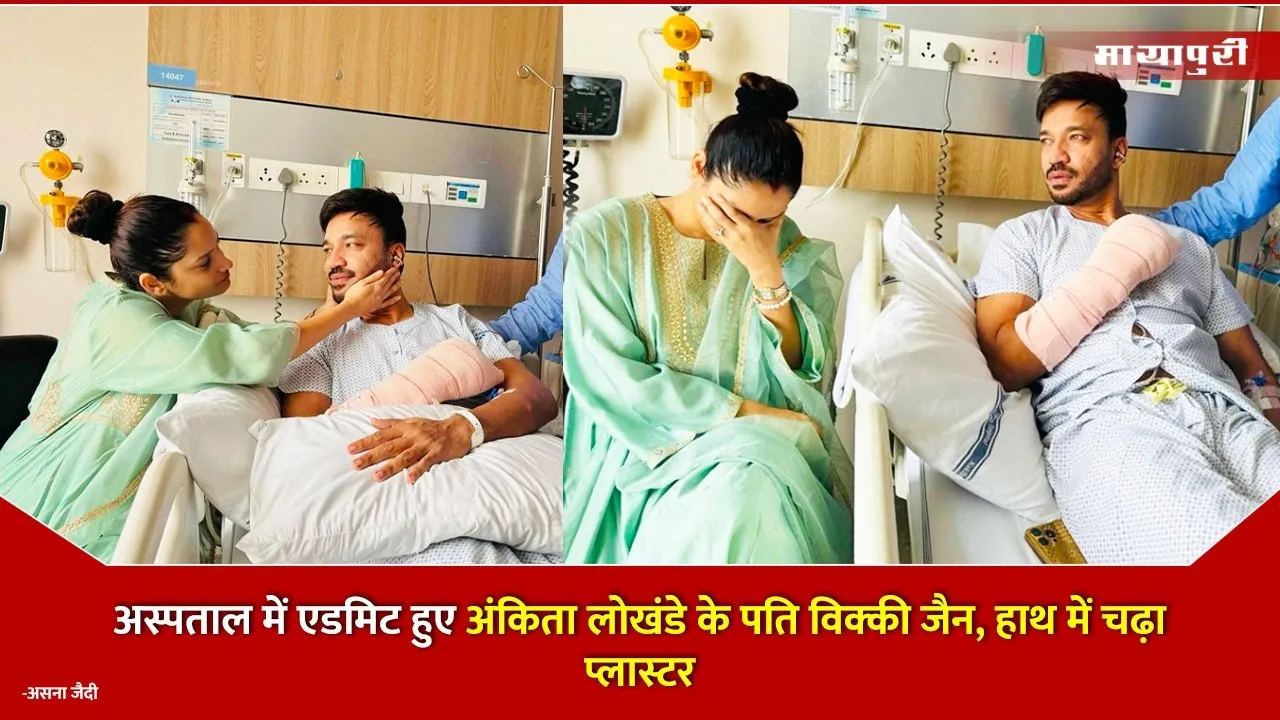 Vicky Jain Hospitalized
