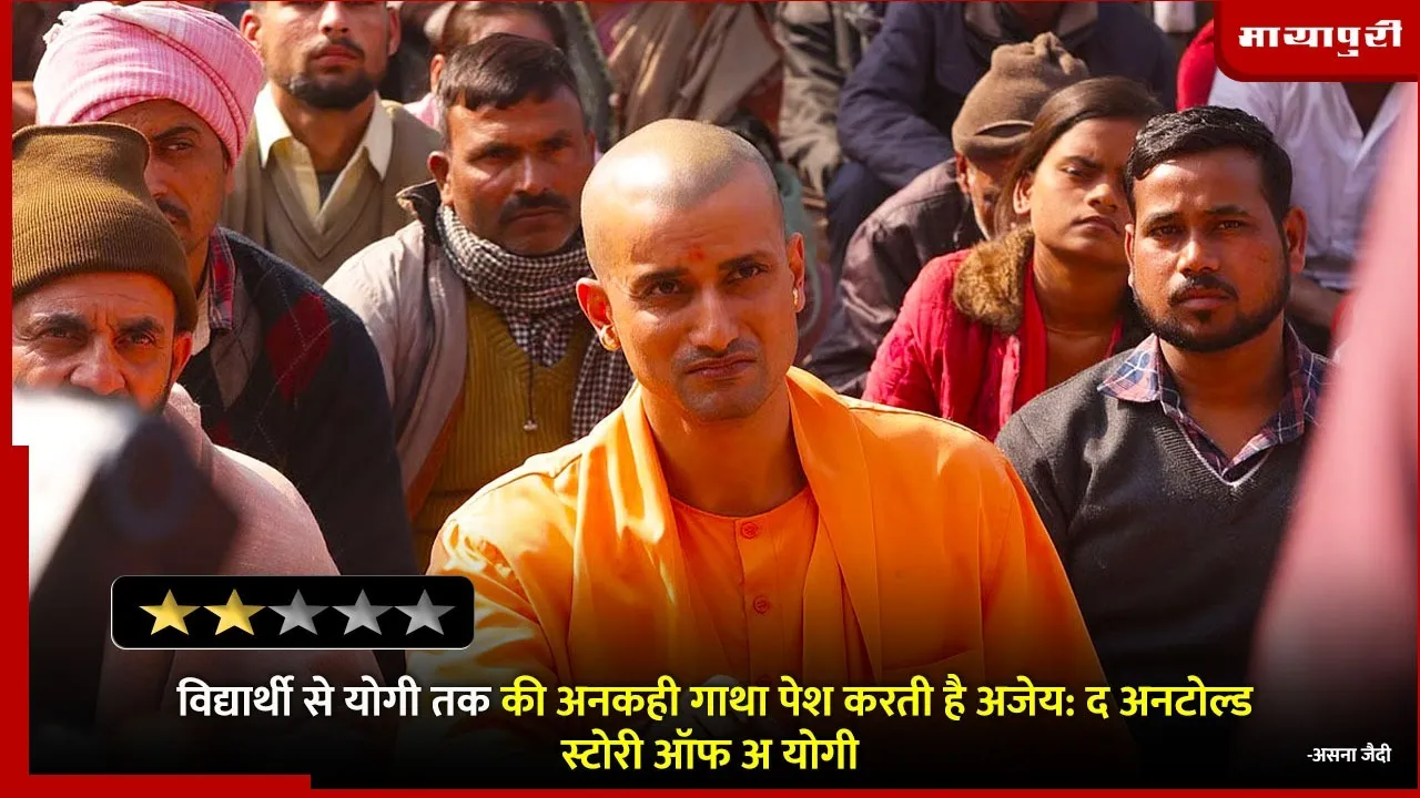 Ajey The Untold Story Of A Yogi Movie Review