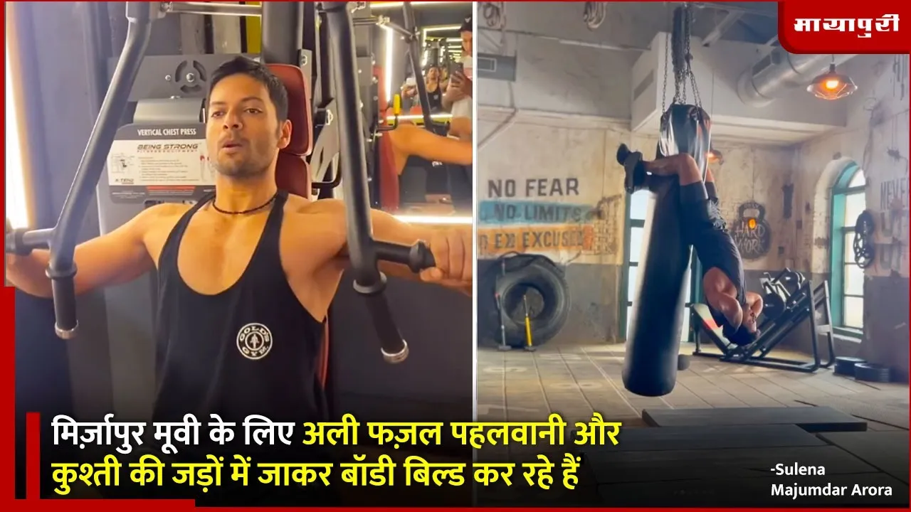Ali Fazal Fitness Training
