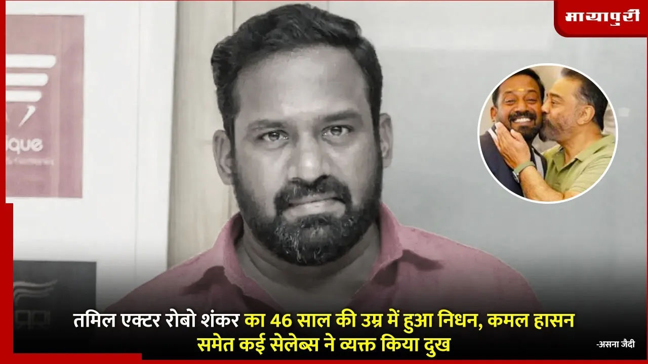 Robo Shankar Death