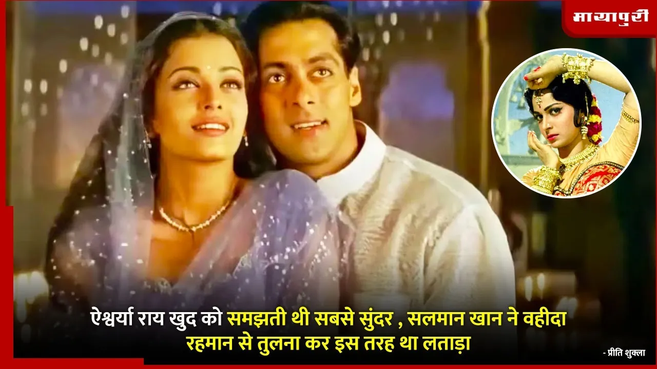 Salman Khan Aishwarya Rai fight