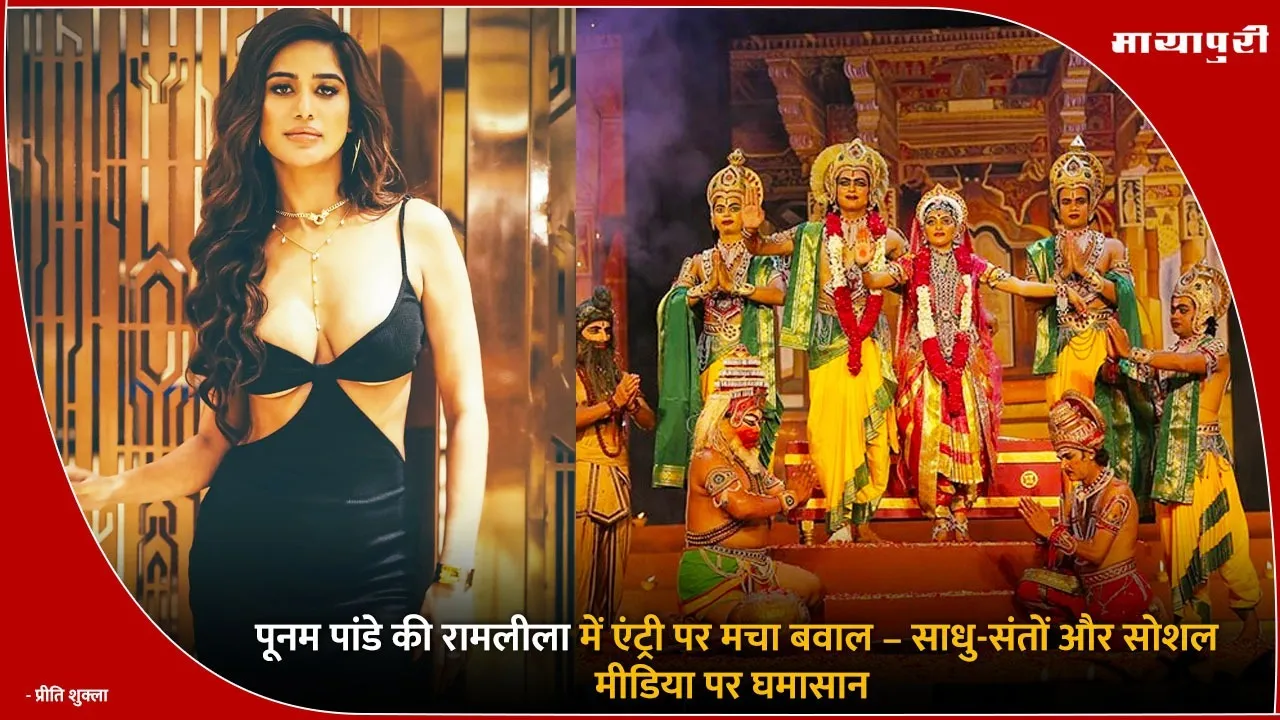Poonam Pandey in Ramleela: