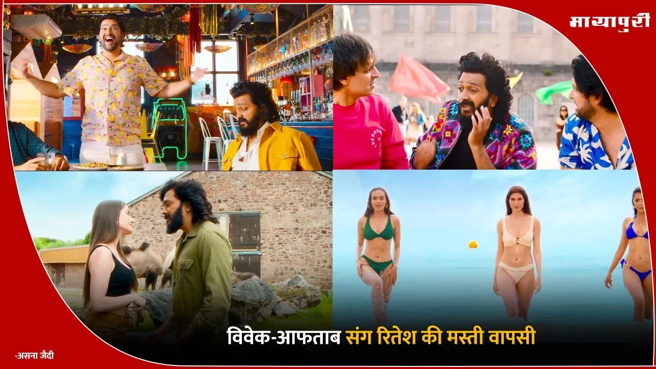 Mastiii 4 Teaser