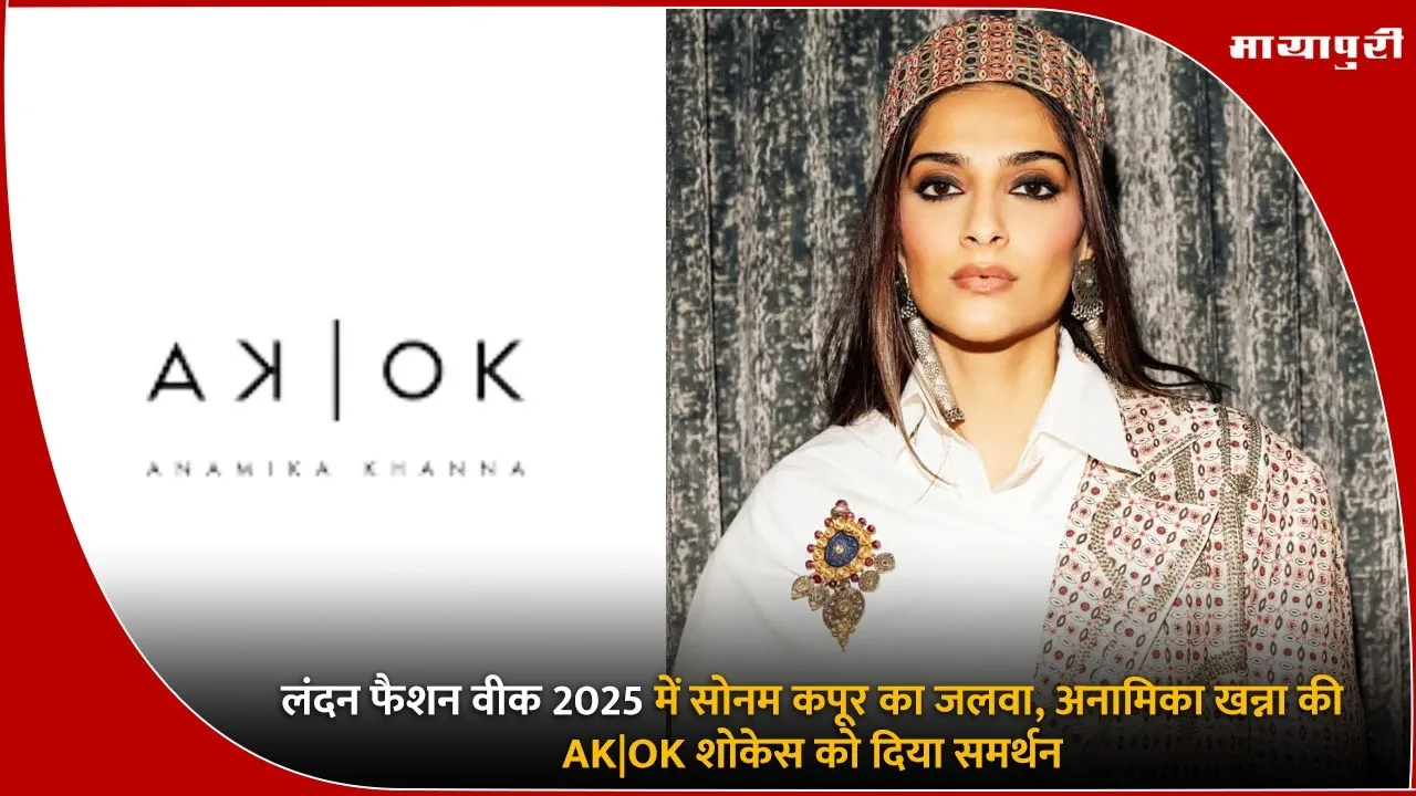 Sonam Kapoor AKOK