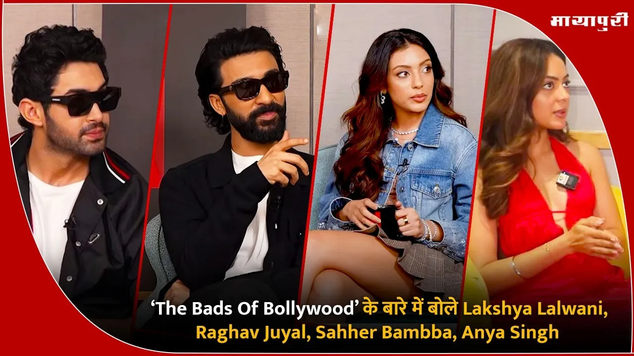 Lakshya Lalwani Raghav Juyal Sahher Bambba Anya Singh spoke about The Bads Of Bollywood