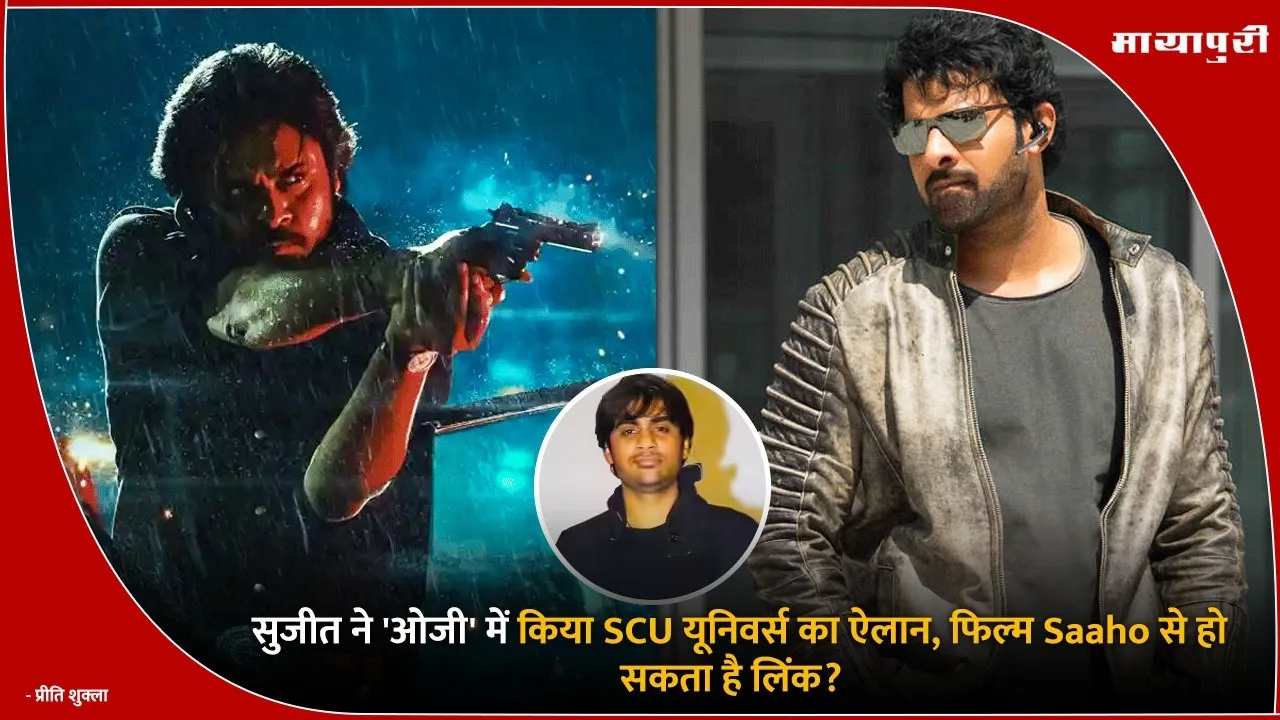 OG Movie Sujeeth SCU