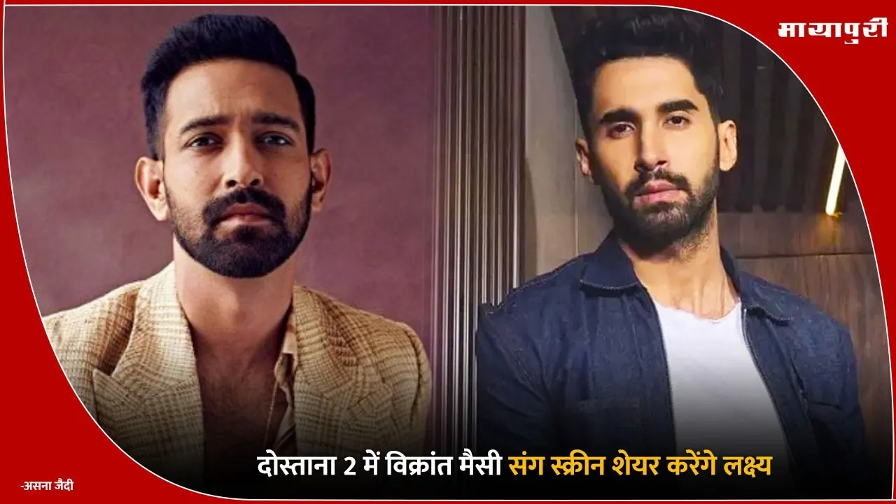 Vikrant Massey Confirms Dostana 2 With Lakshya