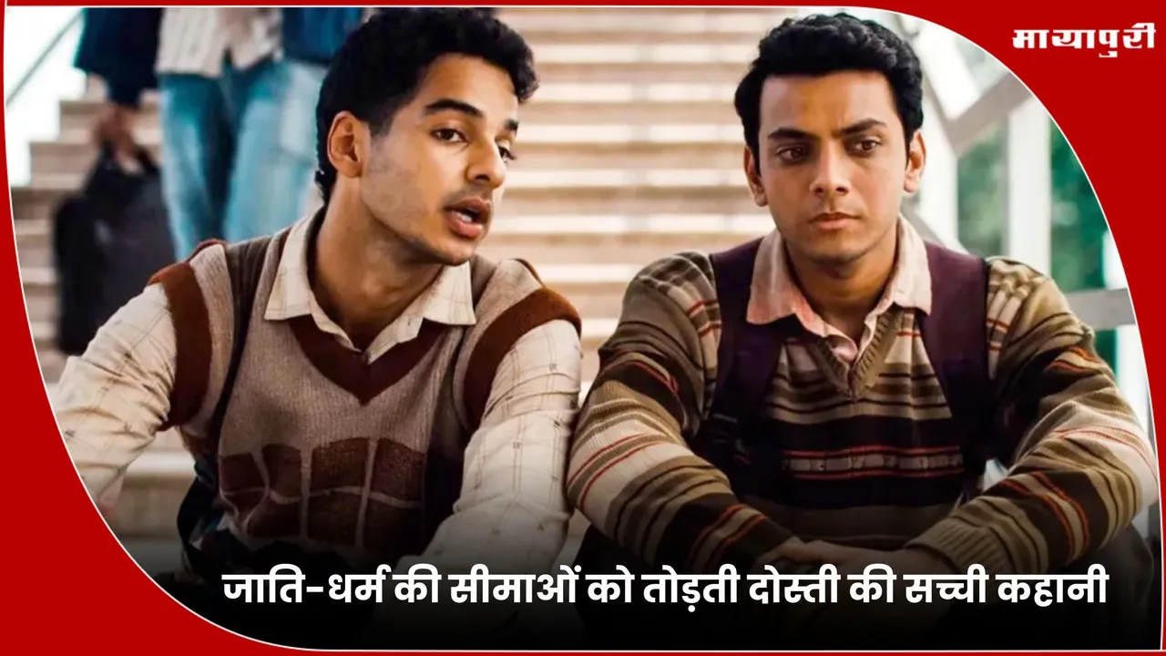 Homebound Movie Review
