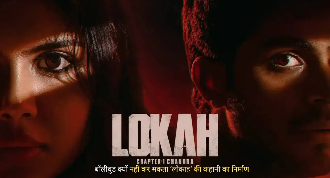 Lokah Movie