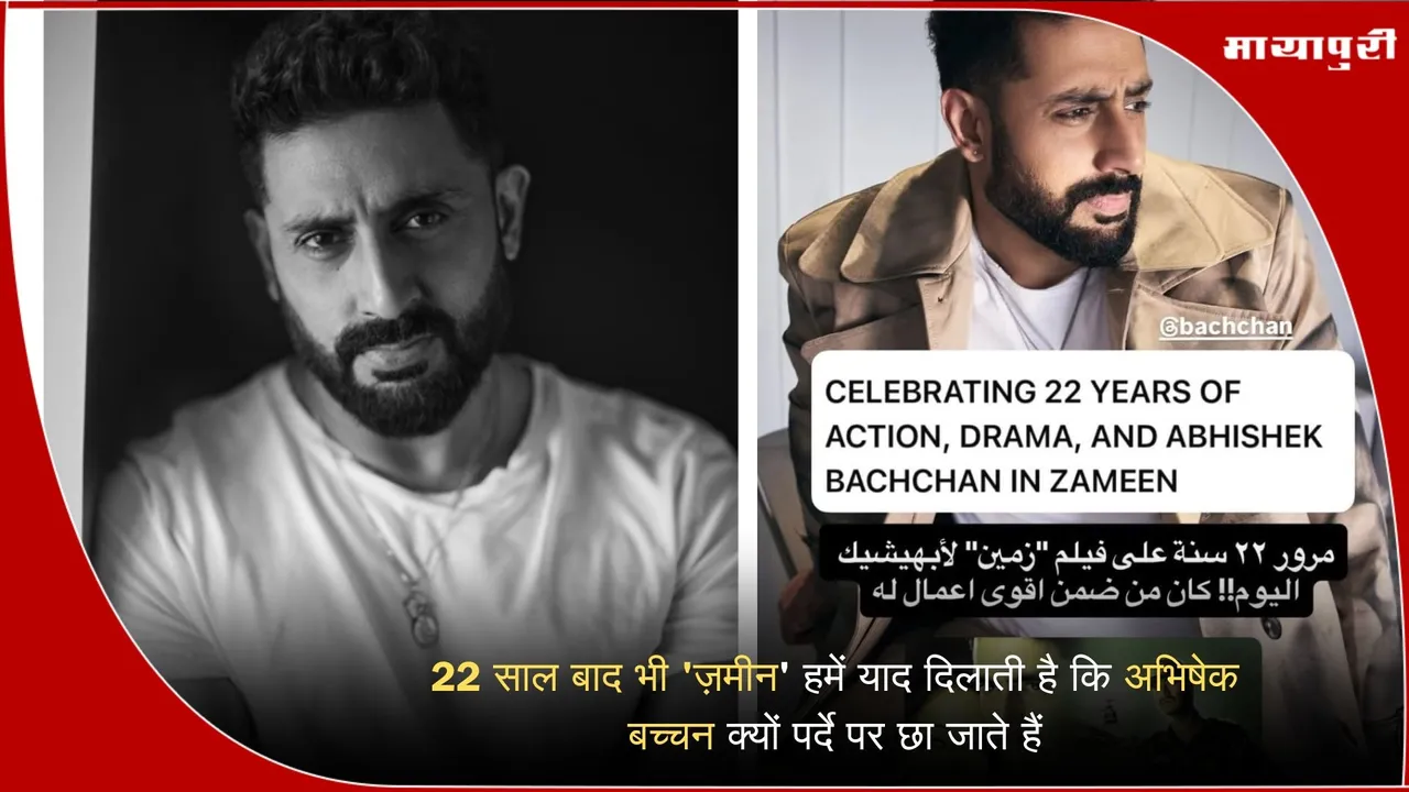 Abhishek Bachchan Zameen 2003