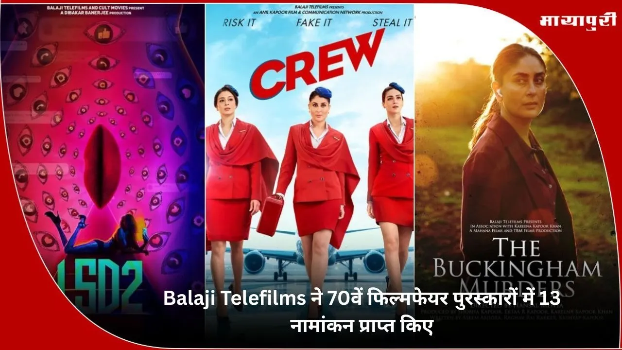 Balaji Telefilms bags 13 nominations at the 70th Filmfare Awards