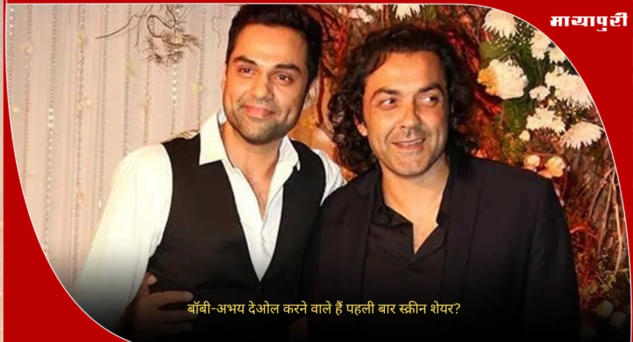Bobby Deol-Abhay Deol