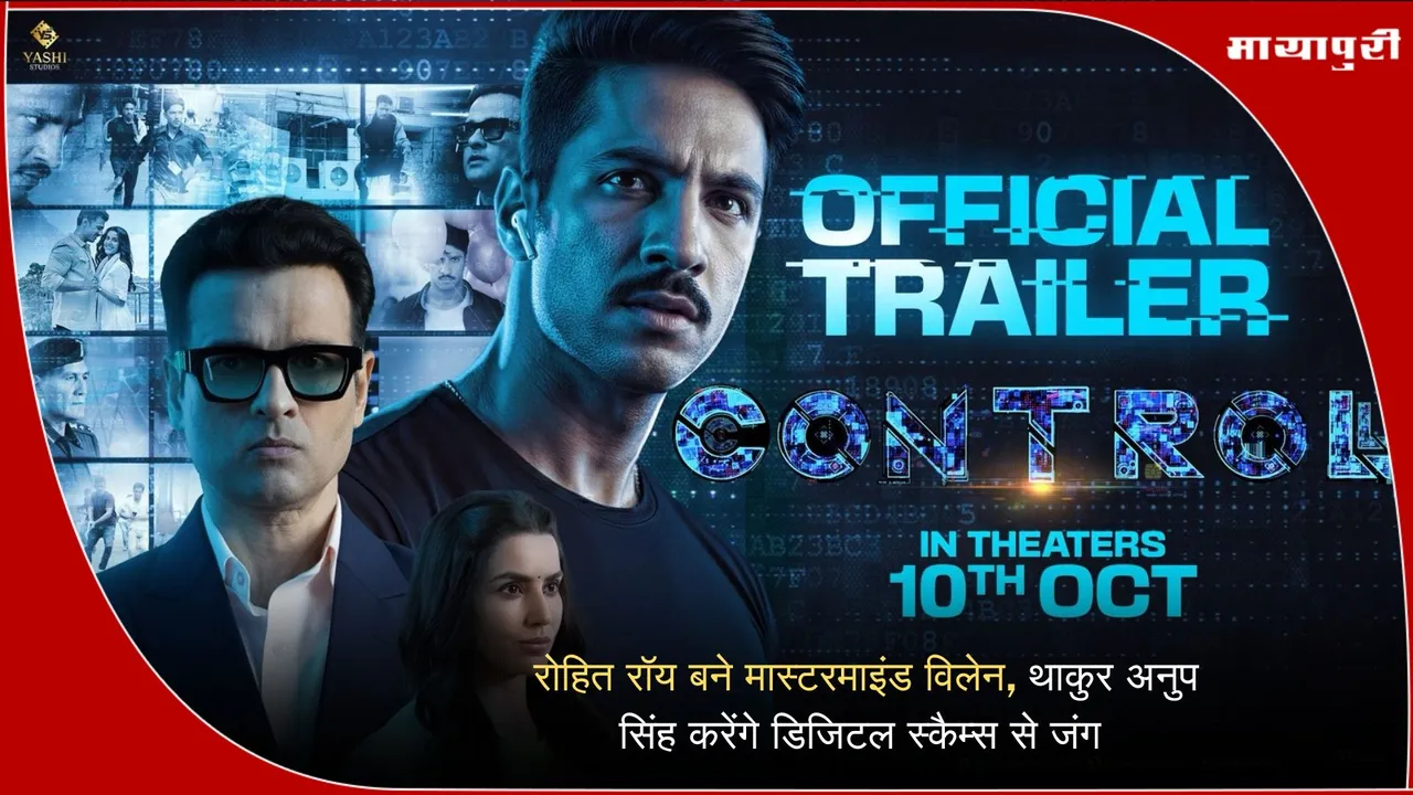 Control movie trailer 2025