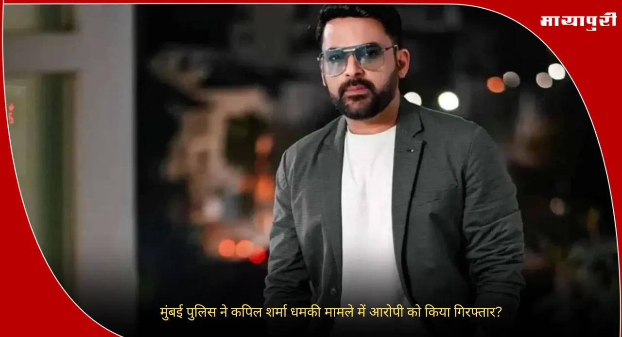 Kapil Sharma Extortion Case